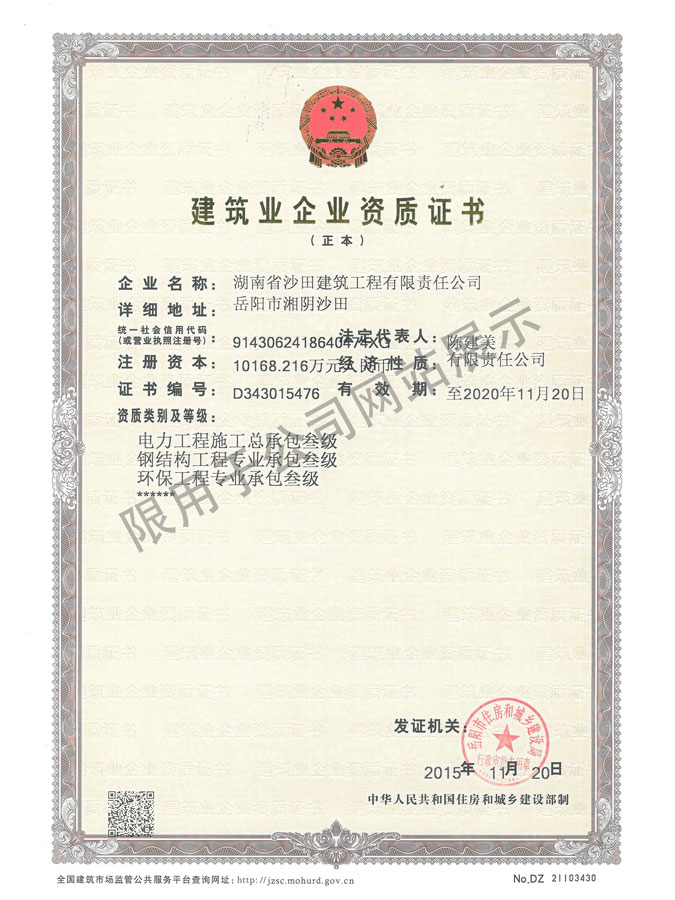 最新-建筑公司三級資質(zhì)副本（地基基礎(chǔ)、鋼結(jié)構(gòu)、電力、環(huán)保）